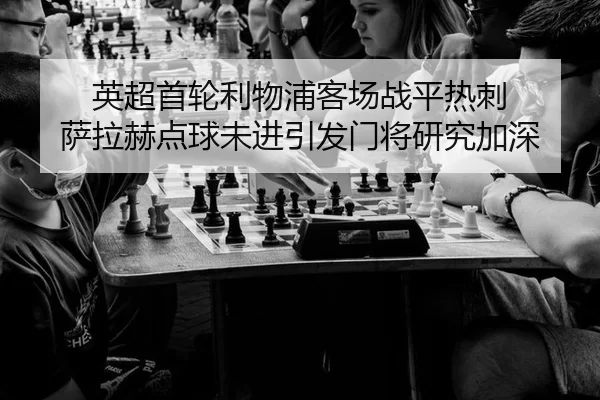 ying-chao-shou-lun-li-wu-pu-ke-chang-zhan-ping-re-ci-sa-la-he-dian-qiu-wei-jin-yin-fa-men-jiang-yan-jiu-jia-shen-2-814.jpg